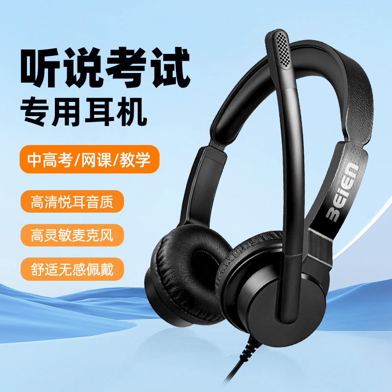 Head-Mounted Headphones for English Listening, Speaking, and Oral Exams for High School and College Entrance Exams, USB Online Class Headset with Microphone