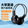 Af Audio Level 4 and 6 Listening Headphones Fm Frequency Modulation Level 46 Ab Special for the University English Test Dedicated Headphones