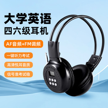 Af Audio Level 4 and 6 Listening Headphones Fm Frequency Modulation Level 46 Ab Special for the University English Test Dedicated Headphones