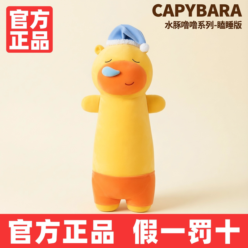 Authentic Capybara Lulu Plush Pillow, Long Pillow for Girls to Sleep With, Leg Pillow for Sleeping, Gift for Birthday Authentic Capybara Lulu Plush Pillow, Long Pillow for Girls to Sleep With, Leg Pillow for Sleeping, Gift for Birthday