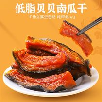 Xinjiang Beibei dried pumpkin no added sugar and oil ready-to-eat fat-reducing full-fat meal replacement individually packaged