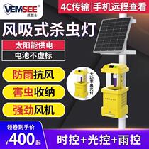 Air-suction insecticidal lamp intelligent light-controlled automatic insecticide equipment agricultural orchard breeding inhalation-type insecticide and insect trap