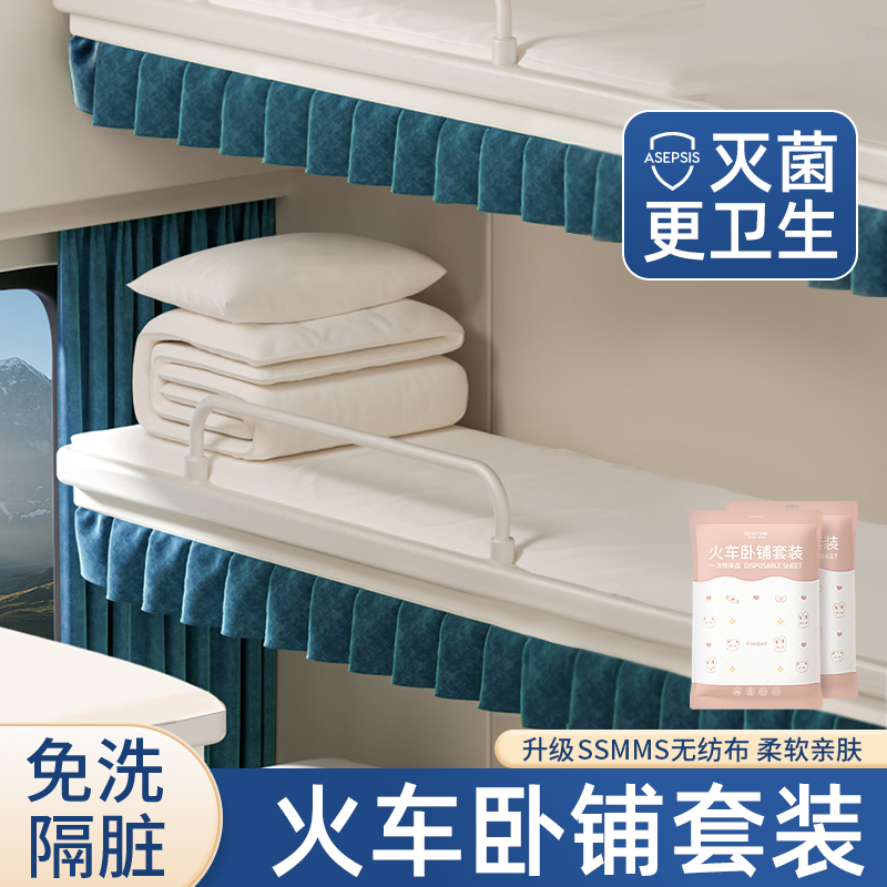 Train sleeper disposable bed linen quilt cover pillowcase travel portable high-speed rail hard sleeper soft sleeper three sets thickened sepal-Taobao
