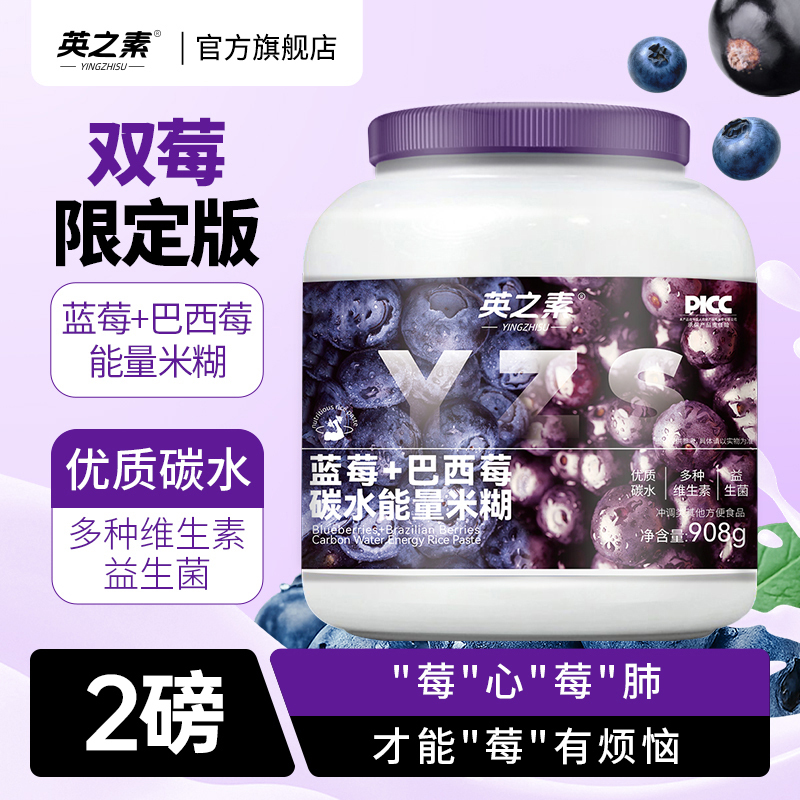 Yingzhisu Nutritional Double Berry Rice Cereal for Fitness and Muscle Gain, Clean Meal Replacement, Instant Rice Powder, High-Quality Carbohydrates
