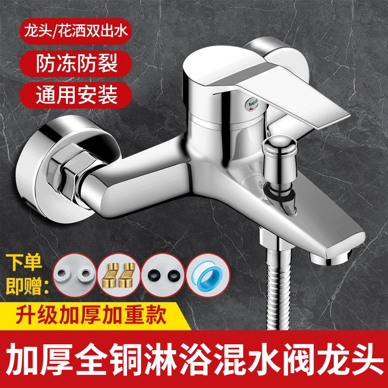 Mixed Water Valve Hot and Cold Faucet All-Copper Shower Set Nozzle Switch Bathroom Bathtub Triple Mixed Shower Faucet