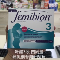 Polish version of femibion ​​Ivian folic acid tablets 3 lactation period vitamin DHA lutein 4 weeks