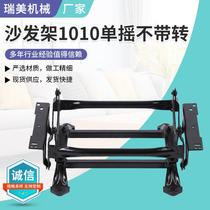 Manufacturer supplies sofa frame 1010 single swing without rotation multifunctional hardware sofa frame retirement rehabilitation sofa frame
