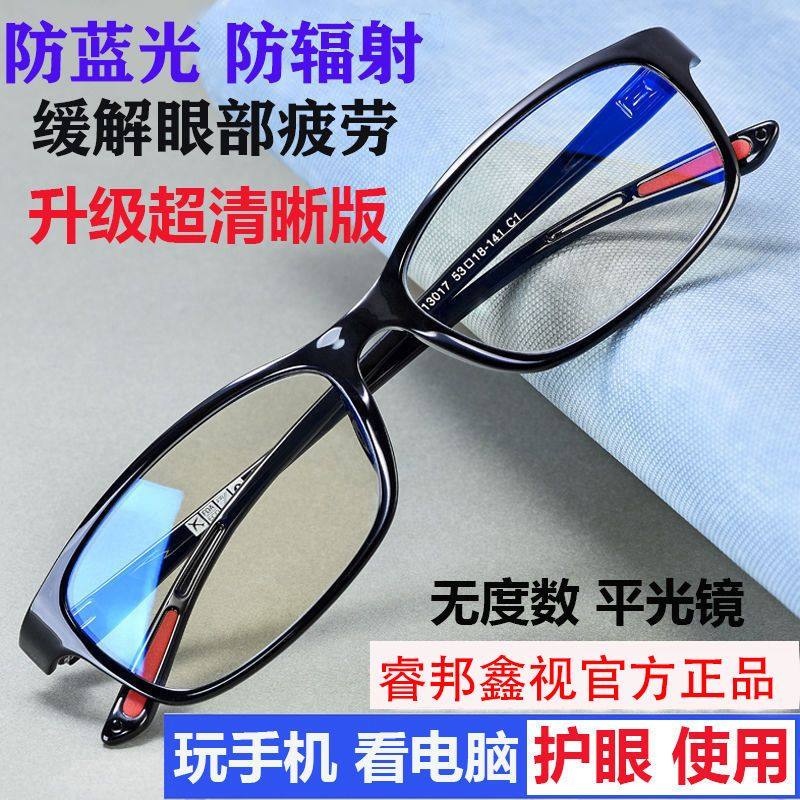 Radiation-resistant anti-blue light glasses ultra clear male fit flat light fatigue watching mobile phone special computer no degree to protect the eye-Taobao