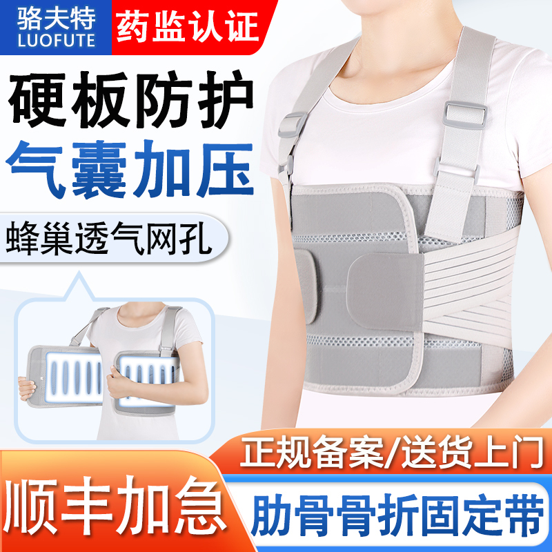 Rib Fracture Fixation Belt, Chest Post-Surgery Recovery Bandage, Heart Bypass Chest Belt, Breathable Protective Gear, Medical Rib Belt