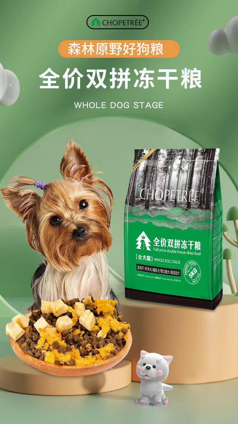 原始森林全价双拼冻干狗粮：宠物界的“米其林”！让你的宝贝狗狗吃得健康又美丽！-狗全价冻干粮-淘宝好物网