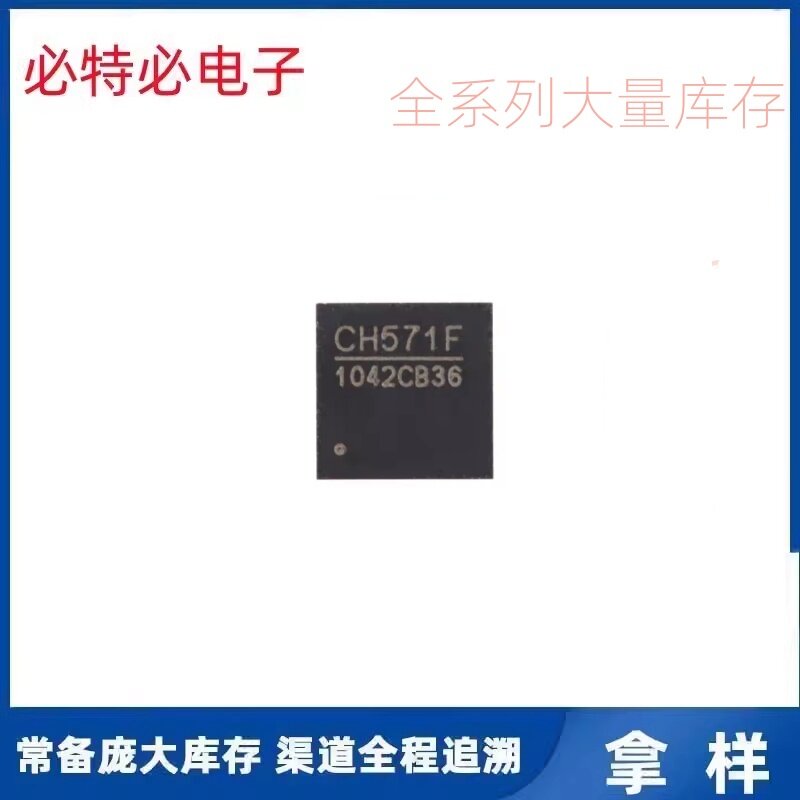 CH571F WCH(南京沁恒)全新原装现货单片机CH571F