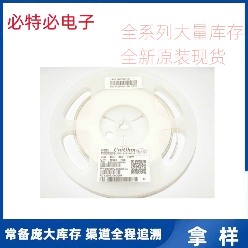 20M&Omega; R0402厚膜电阻UNI-ROYAL(厚声)全新现货0402WGJ0206TCE