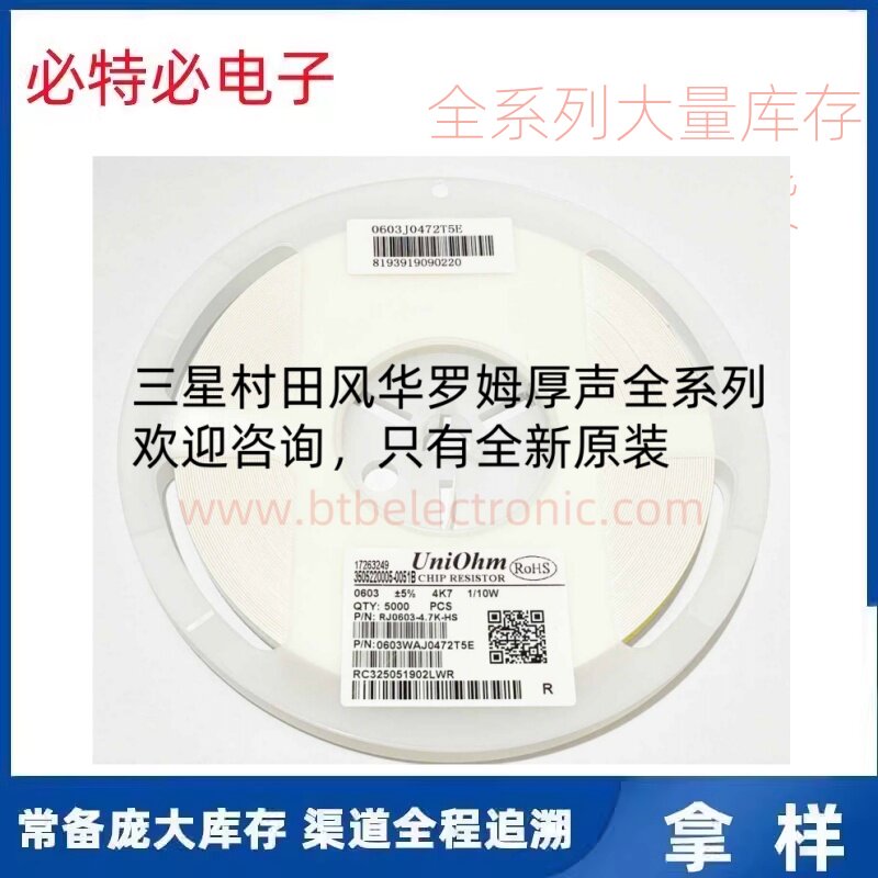 4.7K R0603 5%厚膜电阻UNI-ROYAL(厚声)全新现货0603WAJ0472T5E