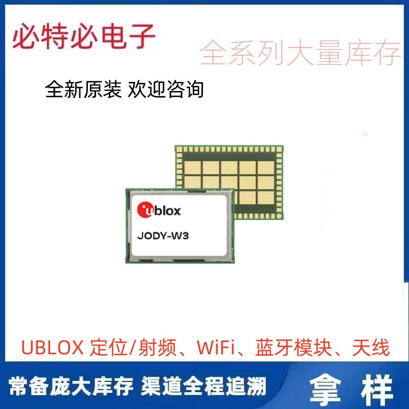 JODY-W374-00B UBLOX正品WIFI模块全新原装现货 JODY-W374-00B