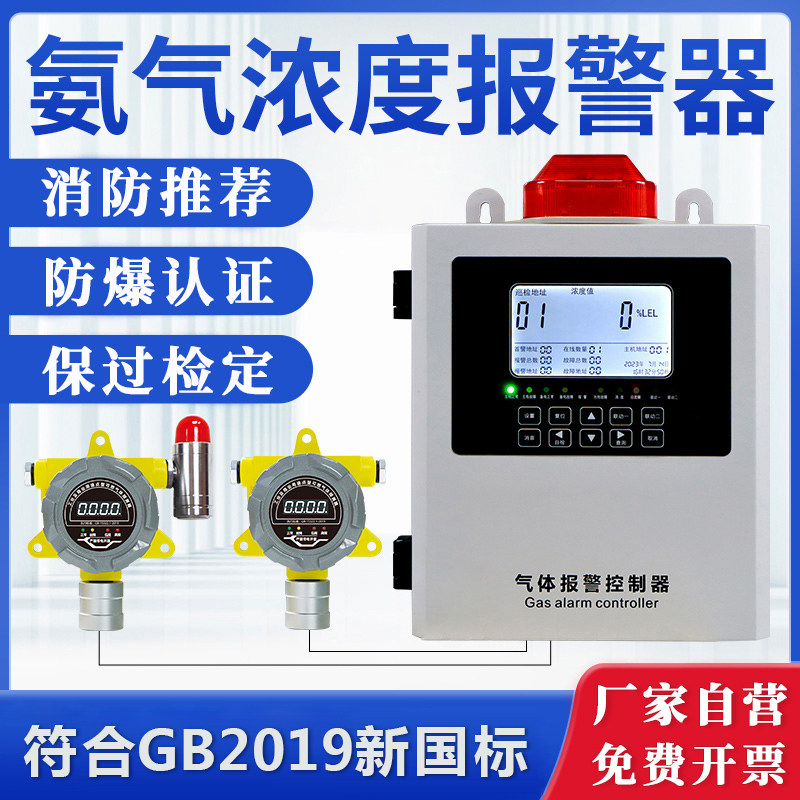 Ammonia Ammonia Concentration Alarm Liquid Ammonia Ammonia Ammonia Volatilization Detection Sensor Industrial Explosion Proof Farm Gas Detector-Taobao