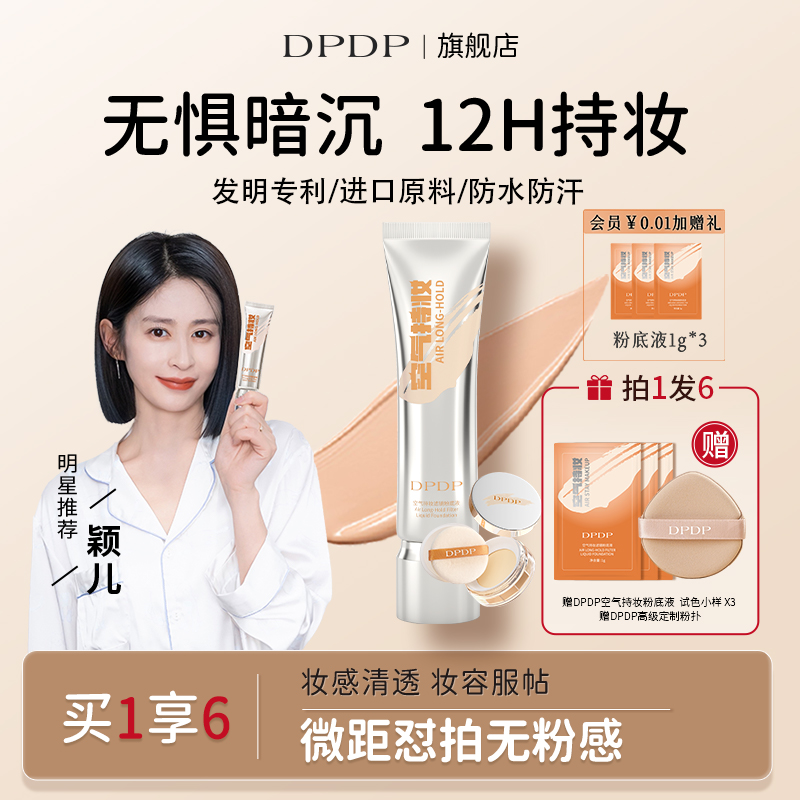 DPDP ロングラスティング メイクアップ リキッドファンデーション、長持ちで滑りにくいメイク、スキンケア、混合乾燥肌、脂性肌、天然コンシーラー、正規品公式旗艦店