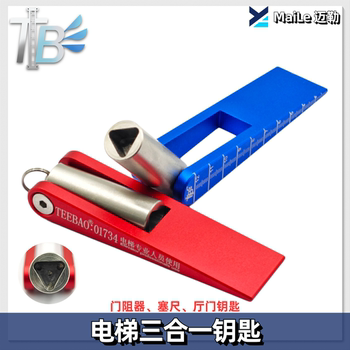 Teebao Elevator Three-In-One Device/Door Stopper/Triangle Key/Door Gauge/Top Door Opener Elevator-Specific Key