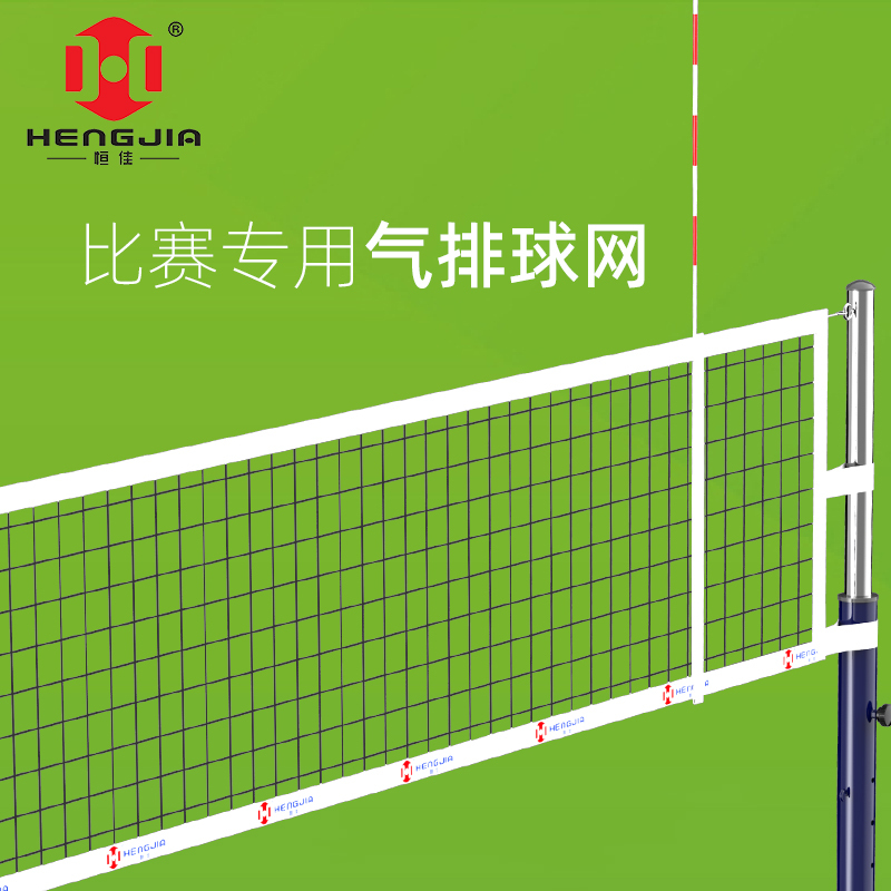 Hengjia Air Volleyball Net, Competition-Specific Volleyball Net, Air Volleyball Posts, Referee Chair, Venue Setup Accessories Hengjia Air Volleyball Net, Competition-Specific Volleyball Net, Air Volleyball Posts, Referee Chair, Venue Setup Accessories
