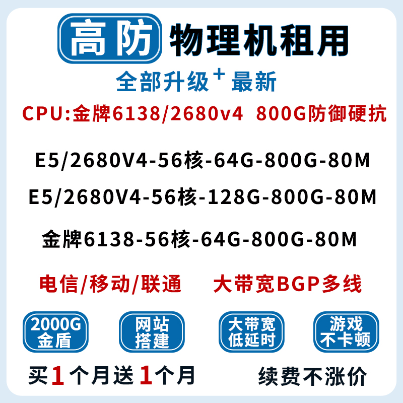 BGP物理机高防服务器租用云福建浙江四川湖河北江苏山东辽宁广东