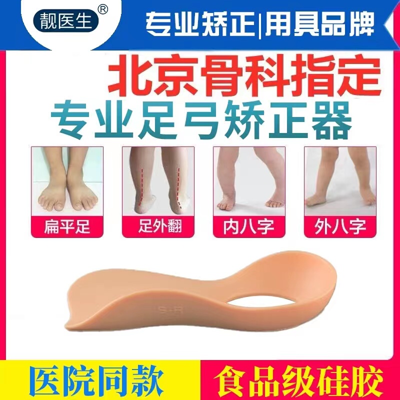 Dr. Liang 2025 Silicone Flat Arch Support Correction Trainer for Inward and Outward X/O-Shaped Legs and Foot Valgus Silicone Insoles