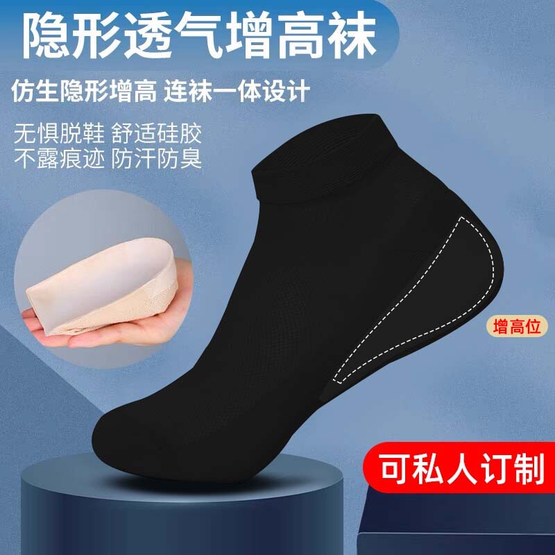Invisible Height-Increasing Socks for Men and Women, Integrated Insoles, Silicone, for Physical Exams, Interviews, Dating, Bionic Socks, Inner Half-Pad, Magic Tool That Doesn'T Tire the Feet