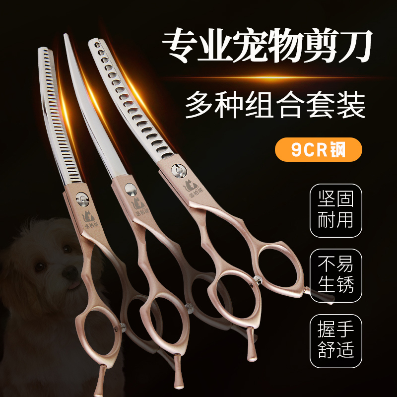 <!--宠物剪刀狗狗剪毛专用工具套装美容弯剪牙剪弯鱼骨剪泰迪修剪神器-->