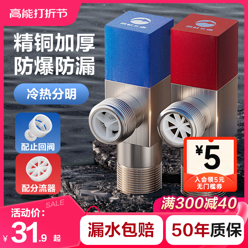 Rainbow flying fish angle valve full copper hot and cold triangular valve water heater Eight word valves Home toilet anti-water check valve-Taobao