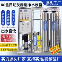 Large commercial RO reverse osmosis equipment National VI vehicle urea glass water production and processing boiler pure water equipment