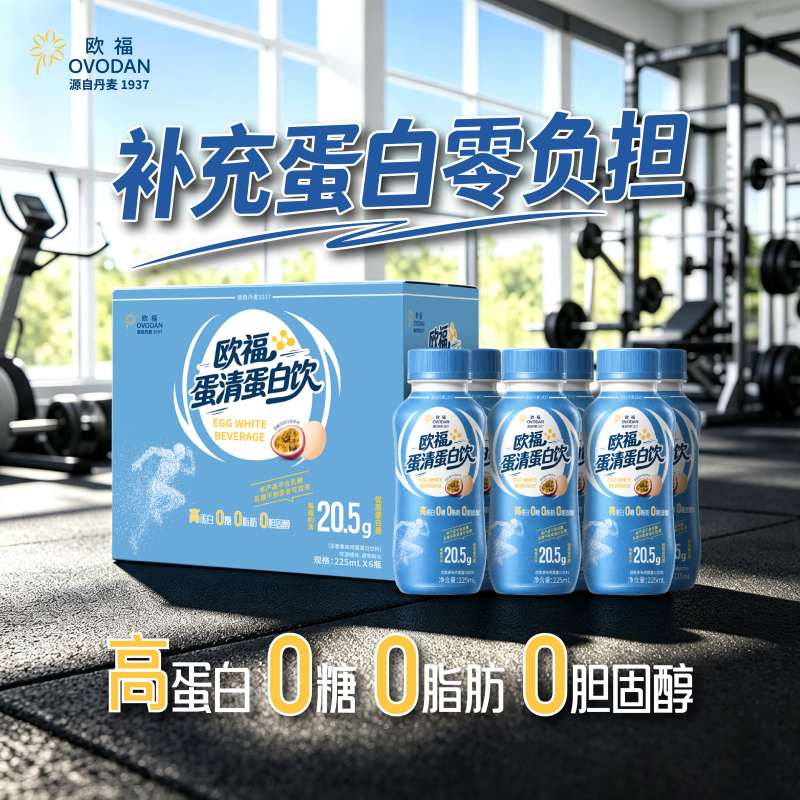 Oufu Protein Drink Egg White Drink Sports Drink Whole Box