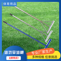 Aluminum alloy plate rake flat sand plate flat sand flat sand sand machine long jump without teeth with teeth factory direct sales track and field equipment sand pit scraping