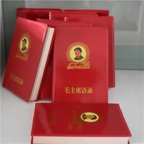 Mao Zedong quotations full set of classic 66 years original Hongbao Book Mao Chairmans book Red Weisman Electryman Elecmotivite