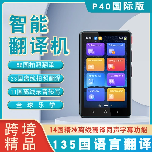 Заводская цена P40 Smart Voice Вьетнамский офлайн -переводчик многословный переводчик 4 -дюймовый монгольский перевод