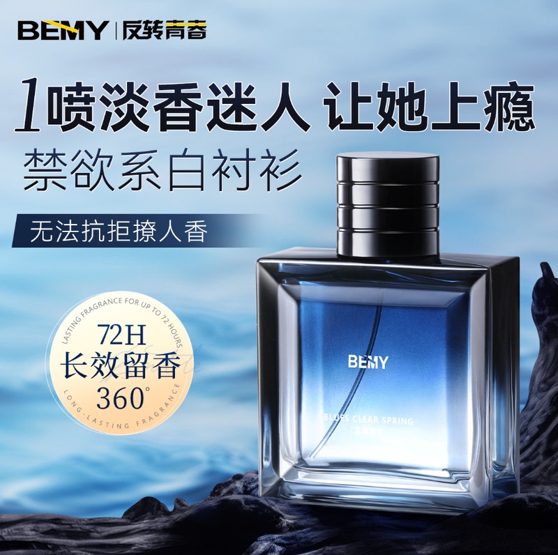 Fzqc/Reverse Youth Men's Niche Perfume Natural Ocean Fragrance Gift for Boyfriend Fresh and Long-Lasting Scent