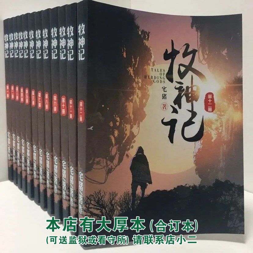Pastoral Fiction Full Set Full Set No Cut Complete Custom Edition Collection Quality Total 12 copies-Taobao