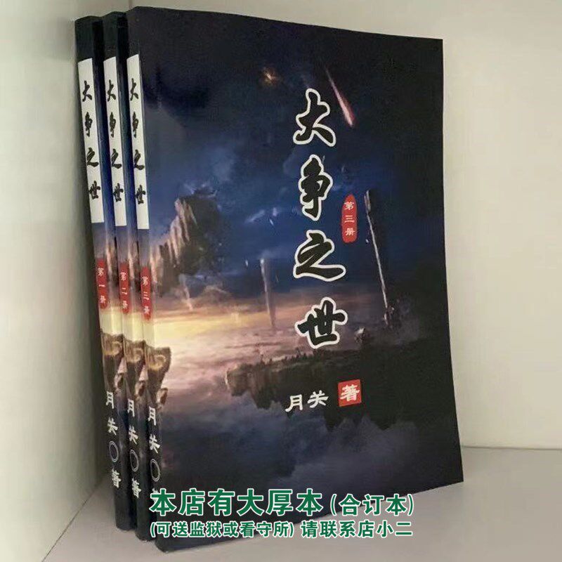 New Big Contending Moon Closes Without Cut 3-Book Custom Edition-Taobao