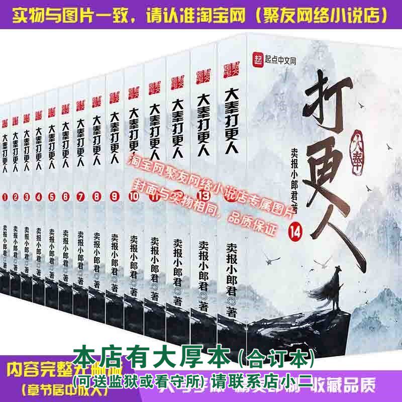 Great flattery for more people's novels Full set No cut complete and complete custom total of 14 books big character BY sells for the little groom Junfeng-Taobao