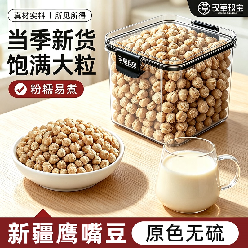 【New Seasonal Arrivals】Xinjiang Chickpeas Official official store Genuine Fresh Raw Beans Chicken Heart Beans for Soy Milk and Porridge 【New Seasonal Arrivals】Xinjiang Chickpeas Official official store Genuine Fresh Raw Beans Chicken Heart Beans for Soy Milk and Porridge