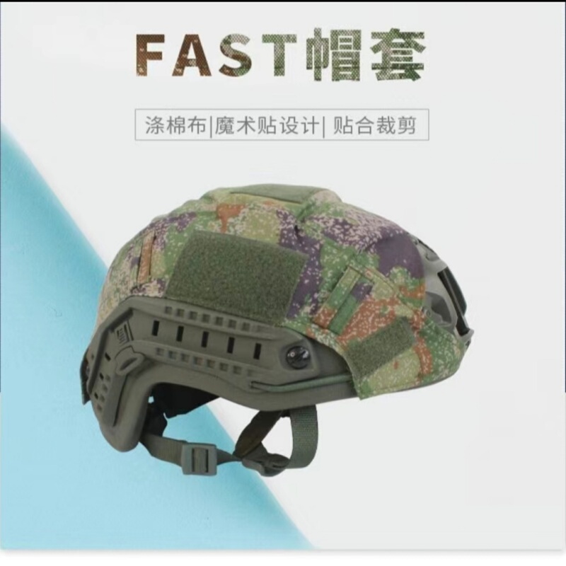 Standard Fast Tactical Helmet Cover J Fan C21S Game Outdoor Equipment Cp Camouflage Helmet Cloth Helmet Cover Russia