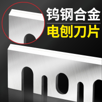 TCT alloy ultra-hard tungsten steel high-speed network electric planing machine blade electric planing knife 1900b wood working hand F20A planing knife