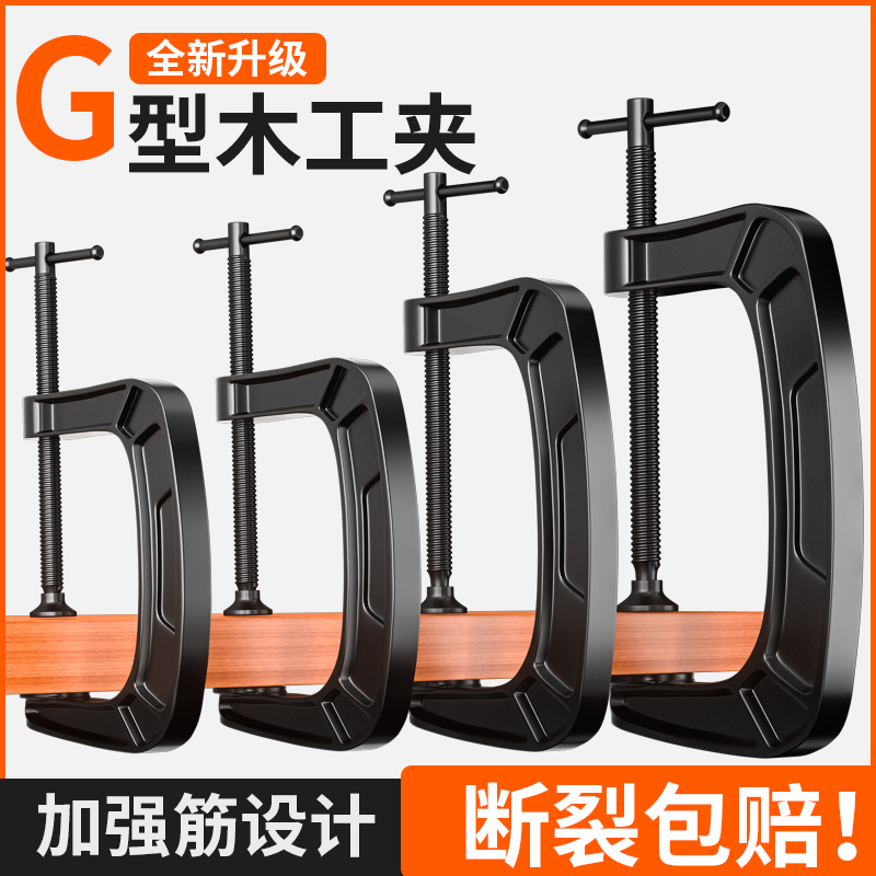 Carpentry clip G type clip fixed clamp clamps clamp g word clip vigorous wooden board c type powerful clamp theorist tool-Taobao