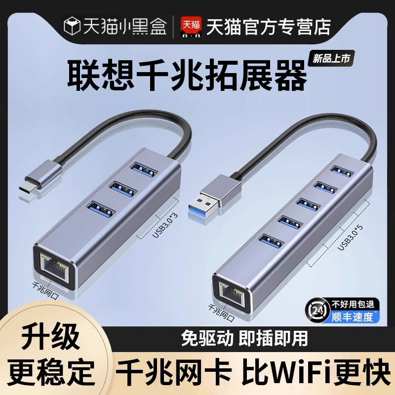 Suitable for Lenovo Network Cable Adapter, Notebook Xiaoxin Computer Network Port Expansion Dock, Network Card, Desktop Multi-Interface USB to Ethernet Gigabit Network Broadband Type-C Mobile Phone Adapter Extender