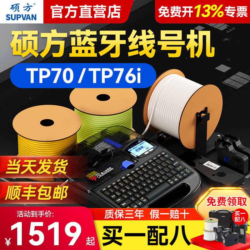 Shuofang tp70/76i Bluetooth устройство для нумерации строк принтер для нумерации строк 60i/66i электронная машина для нумерации строк Изображение 1