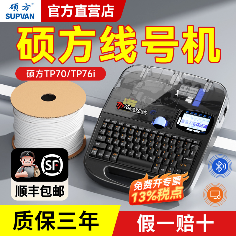 [Brand New and Genuine] Shuofang Line Numbering Machine Tp70/76I Number Tube Sleeve 60I66I Line Marking Electronic Marking Machine