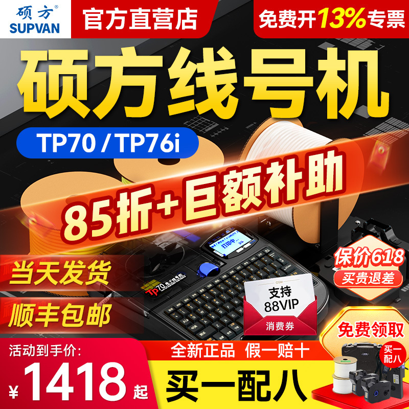 [Three-Year Warranty] Shuofang Numbering Machine Tp70/76I Number Tube Printer 60I/66I Digital Marking Machine