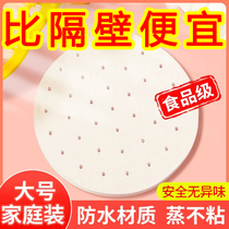 Papier de Cage à vapeur Steamed Stuffed Bun Cushion Paper Food Grade Home Special Steam Drawer Cloth Mat Steamed Steamed Buns Non Stick Disposable Huile Paper