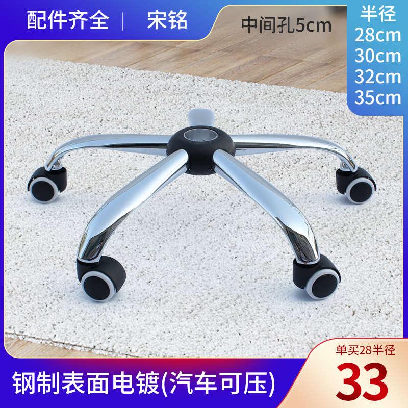 Swivel Chair Accessories Thickened Chair Foot Chassis Plated 5 Stars Tripod Computer Chair Base Steel Five Stars Tripod-Taobao