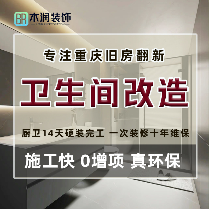 Chongqing Bathroom Renovation and Refurbishment, Old House Partial Renovation, Plumbing and Electrical Work, Bathroom, Washroom, Toilet Renovation