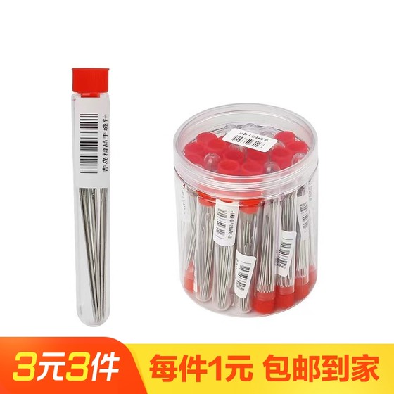 家用大眼手缝针18枚筒装针大眼针被子针手工绣花diy缝衣针