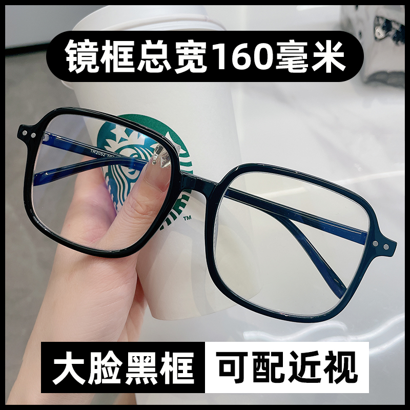 Large Black Frame Men's Eyeglass Frames 160mm, Suitable for Prescription Lenses, Natural Look Face-Slimming Glasses Frame for Women, Non-Prescription Glasses for Plus-Size Individuals