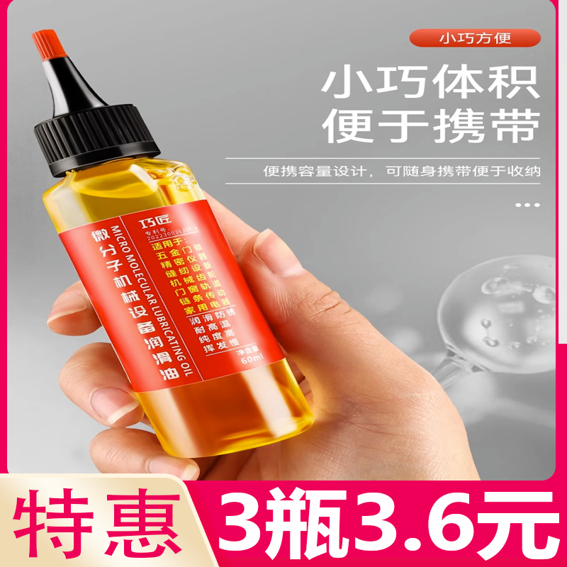 Lube Mechanical Equipment Hardware Isloud Door Hinge Oil Small Bottle Home Multifunction Lube door shaft doors and windows-Taobao